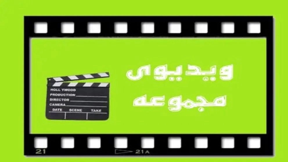 ویدیوها ویدیوها
